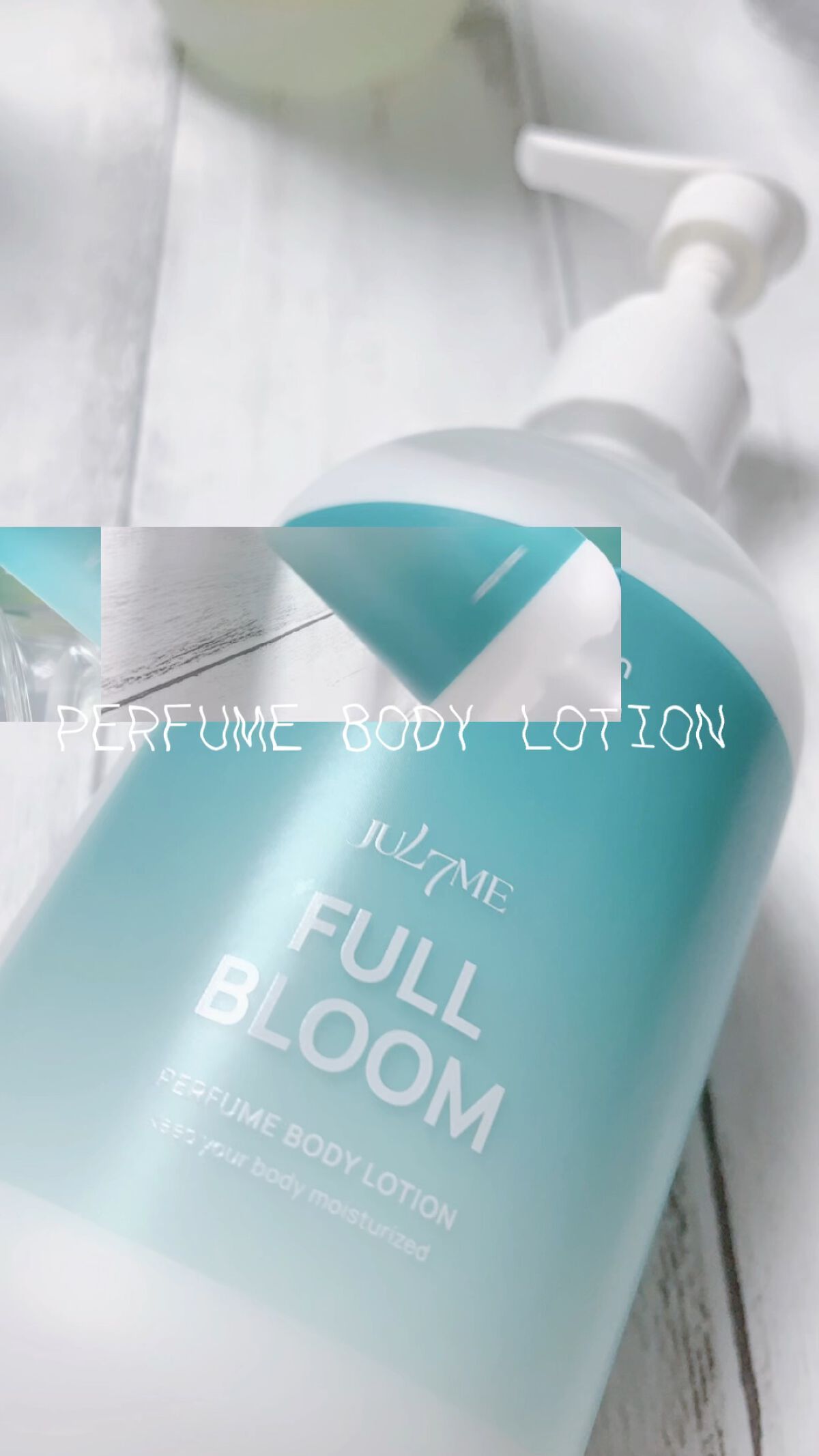 ジュライミー ボディローション/JUL7ME/ボディローションを使ったクチコミ（1枚目）