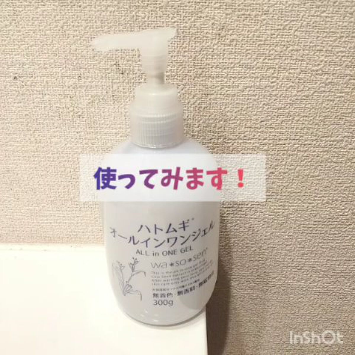 ハトムギオールインワンジェル/ハトムギ健康美人シリーズ/オールインワン化粧品を使ったクチコミ（3枚目）