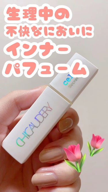 🌷 celler
🌷 インナーパフューム
🌷 シックオードリー (フルーツ系の香り)
🌷 7ml 3410円

韓国で人気のエチケットケア◎


デリケートゾーンにやさしい天然由来成分だけで作られている