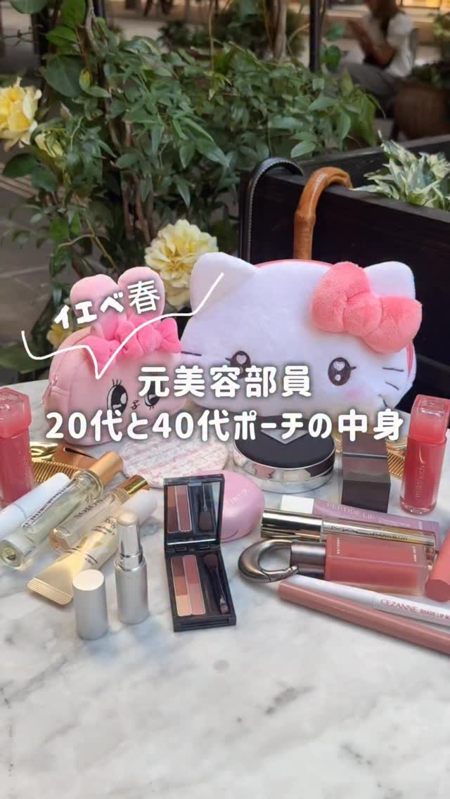 元美容部員の40代👩🏻‍🦰20代👧🏻のポーチの中身見せ合いっこしてみた🔎
詳細↓↓↓
くし
@lovechrome_tokyo 
香水
👩🏻‍🦰 @tamburinsofficial 
👧🏻 @moton_jp @pe