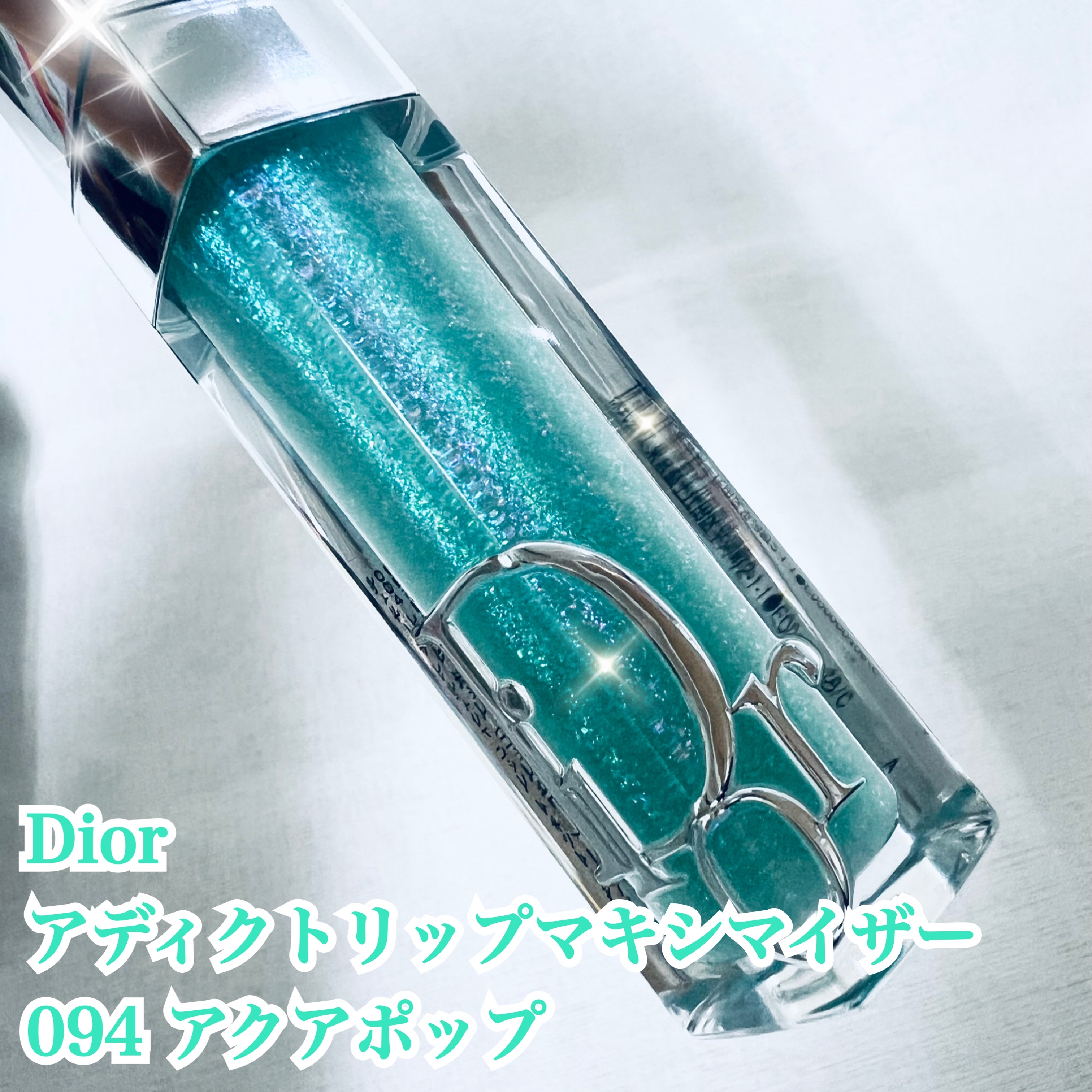 ディオール アディクト リップ マキシマイザー/Dior/リップグロスの人気ショート動画