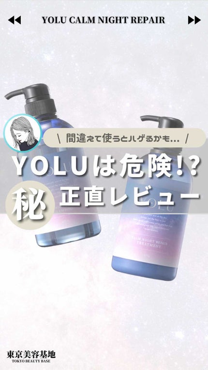 カームナイトリペアシャンプー/トリートメント/YOLU/市販シャンプーの人気ショート動画