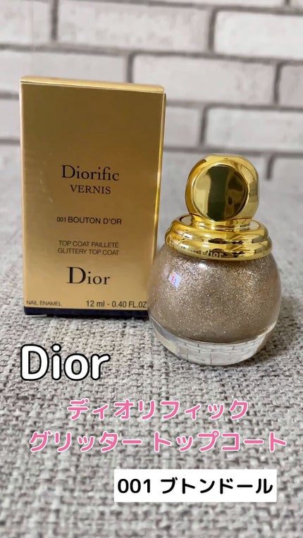 ディオリフィック グリッター トップ コート/Dior/ネイルトップコートを使ったクチコミ(1枚目)