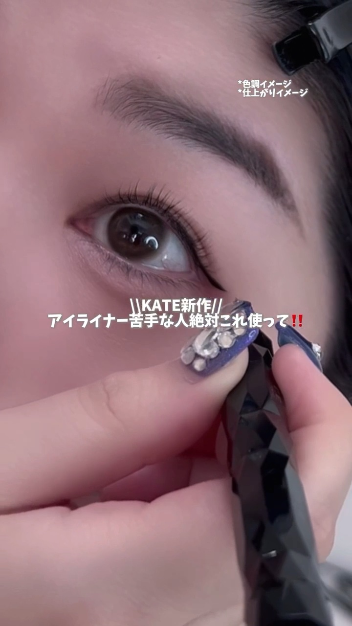 アイライン引くの苦手な人は
絶対これ使ってみてほしい…‼️
⁡
5.5mmのショート筆で
ちょこちょこ綺麗なラインが描ける🫶🏻✨
⁡
-
⁡
KATE  スーパーシャープライナーEX4.0 (ショート筆）
全2色 ¥1,430（税込） 