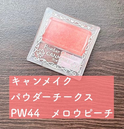 【旧品】パウダーチークス/キャンメイク/パウダーチークの人気ショート動画