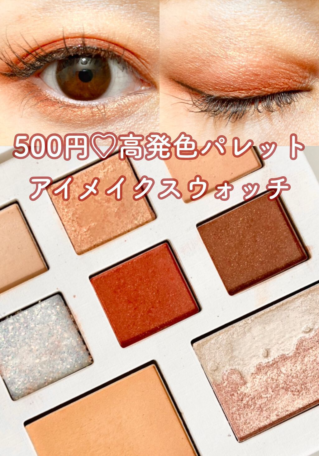 ミルクティーマルチパレット/Joocyee/アイシャドウパレットを使ったクチコミ（1枚目）