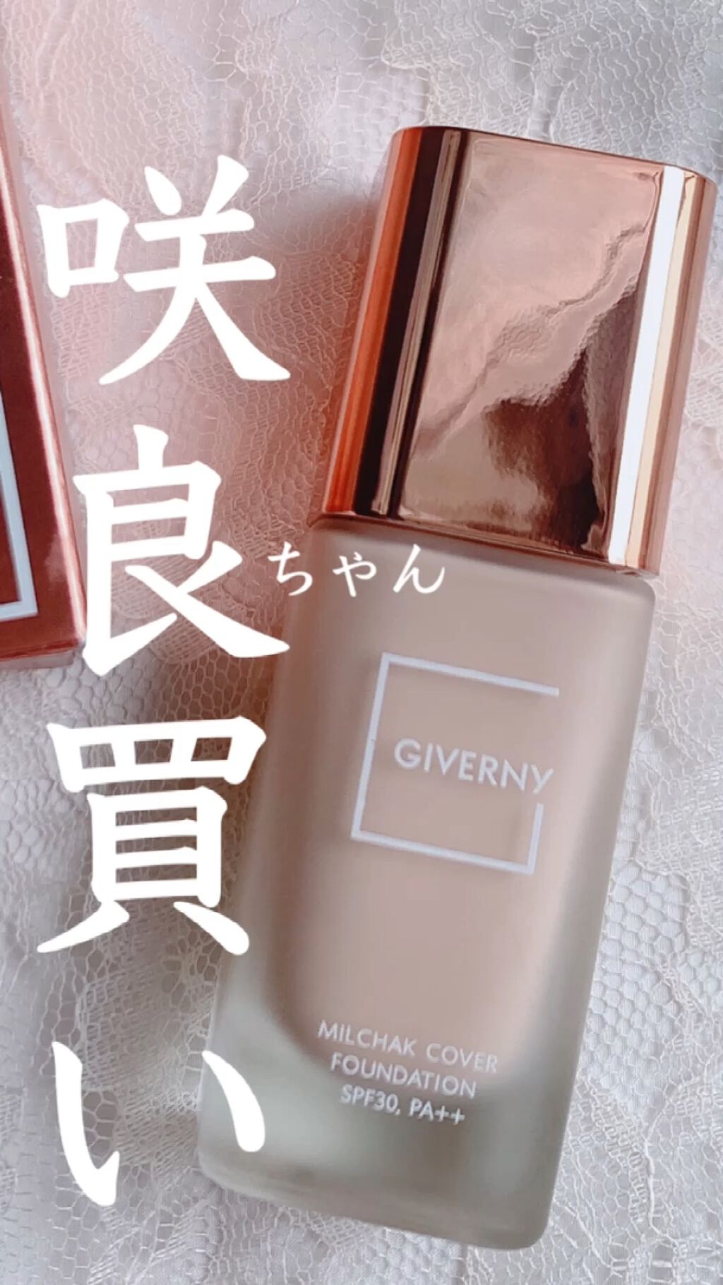 密着カバーファンデーション/GIVERNY/リキッドファンデーションの人気ショート動画