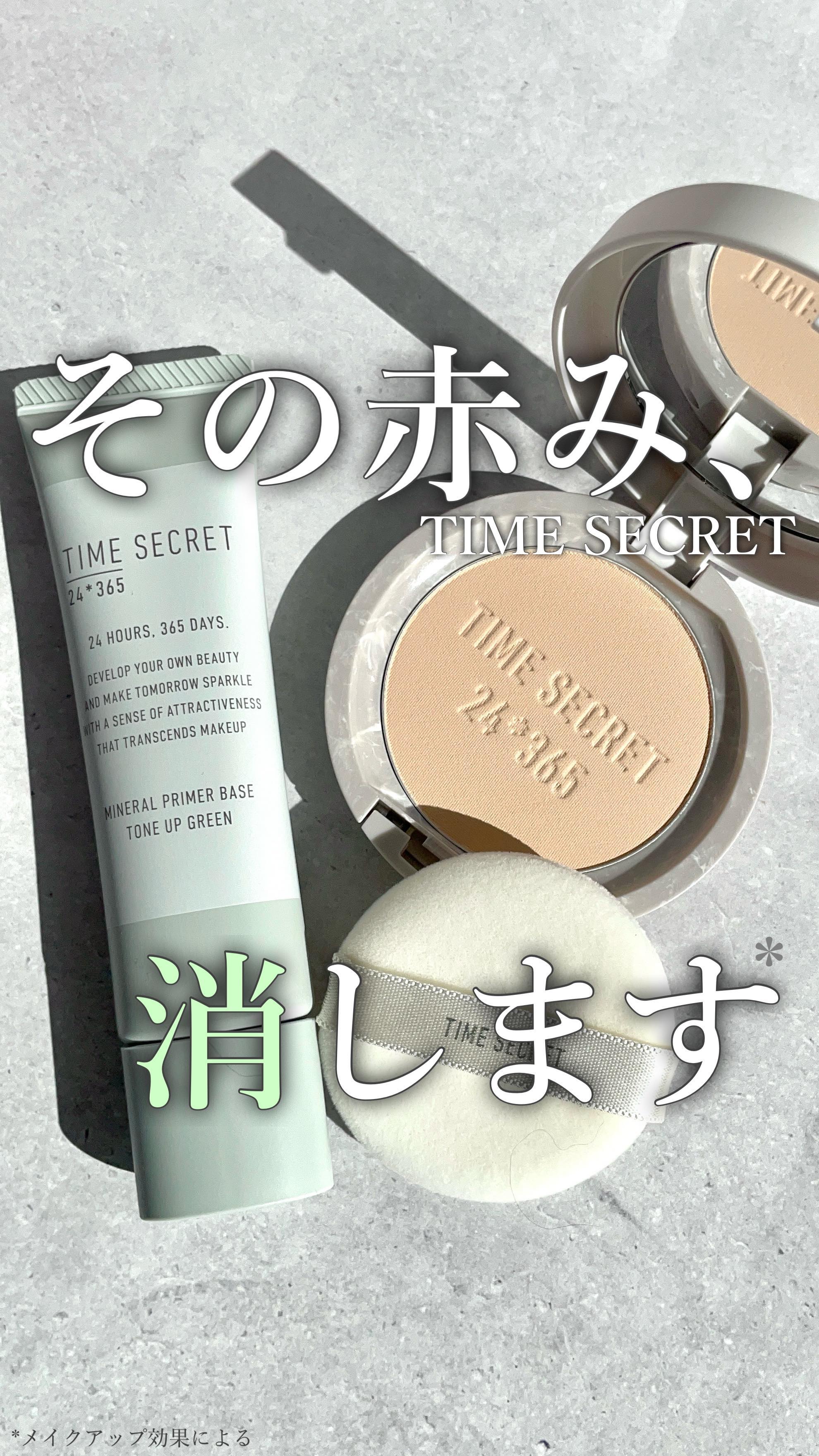 ミネラル 薬用プライマーベース/TIME SECRET/化粧下地を使ったクチコミ（1枚目）