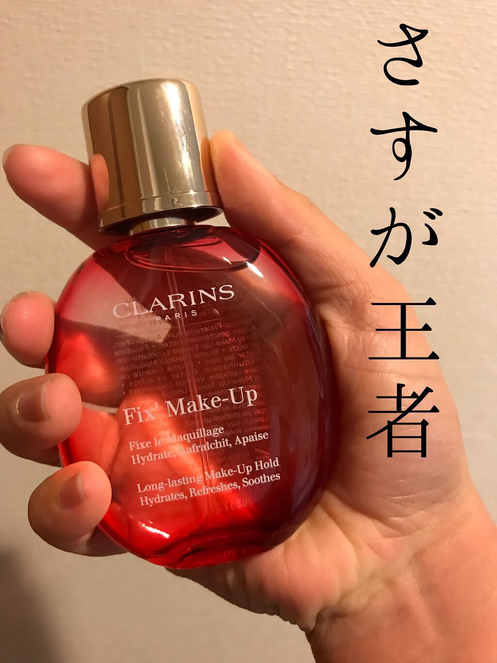 フィックス メイクアップ/CLARINS/ミスト状化粧水を使ったクチコミ（1枚目）
