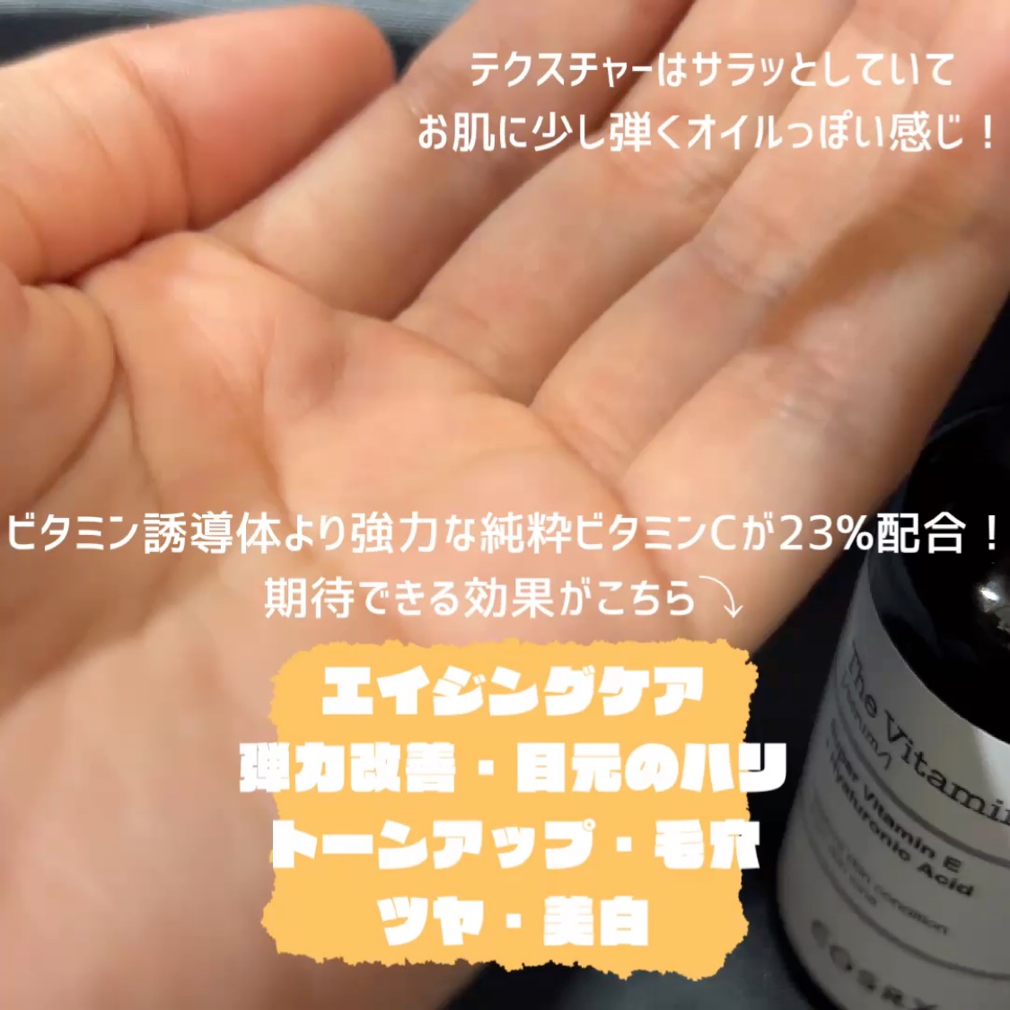 RXザ・ビタミンC23セラム/COSRX/美容液を使ったクチコミ（2枚目）