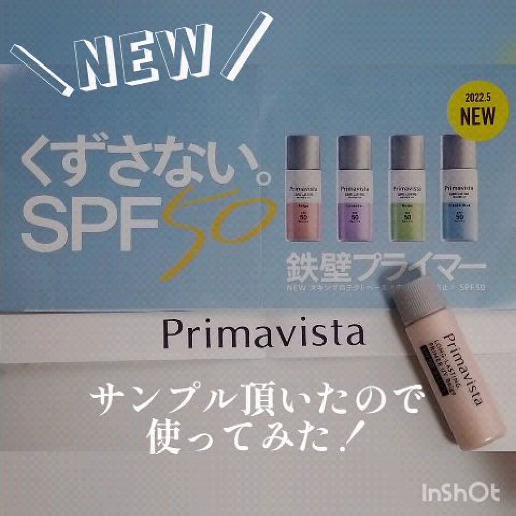 スキンプロテクトベース＜皮脂くずれ防止＞SPF50/プリマヴィスタ/化粧下地の人気ショート動画