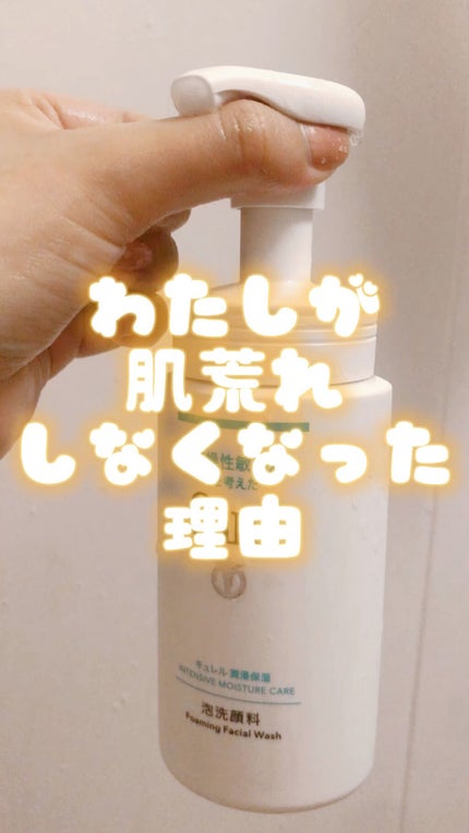 潤浸保湿 泡洗顔料/キュレル/泡洗顔の人気ショート動画