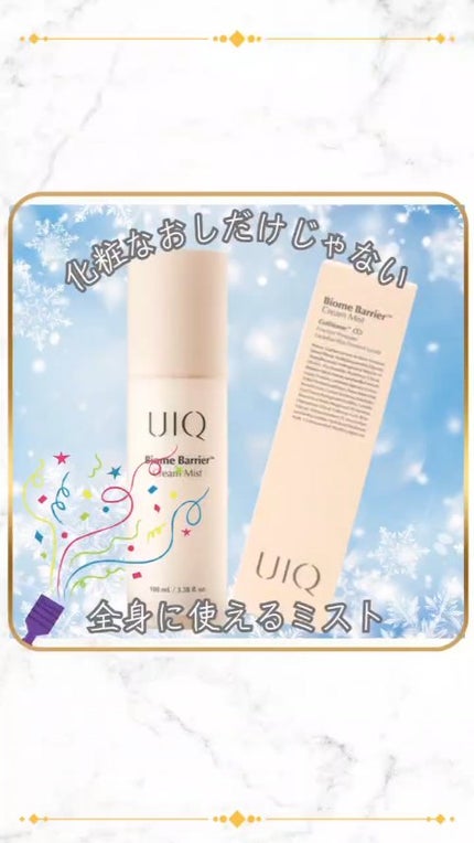 バイオームバリア クリームミスト/UIQ/ミスト状化粧水の人気ショート動画