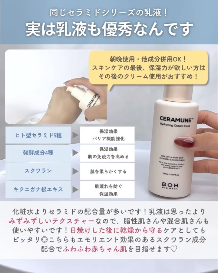 セラミューン™ハイドレーティングクリームスキン /BIOHEAL BOH/乳液の動画クチコミ1つ目