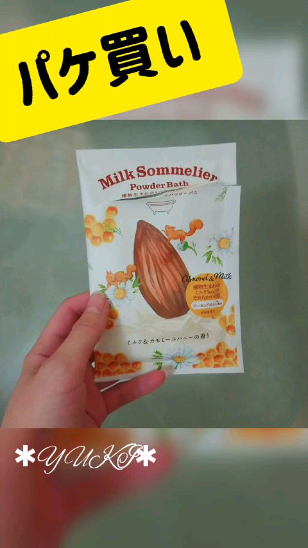 ミルクソムリエ パウダーバス/charley/入浴剤の動画クチコミ1つ目