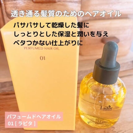 パフュームヘアオイル オスマンサス/La'dor/ヘアオイルを使ったクチコミ(2枚目)