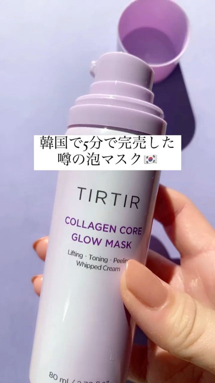 コラーゲンコアグローマスク/TIRTIR(ティルティル)/その他スキンケアを使ったクチコミ(1枚目)