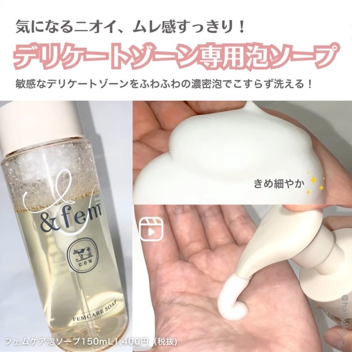 アンドフェム フェムケア泡ソープ/＆fem/デリケートゾーンケアを使ったクチコミ（3枚目）