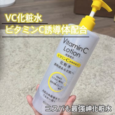 ビタミンC誘導体配合化粧水/プライムビューティー/化粧水を使ったクチコミ（1枚目）