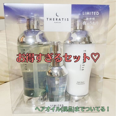 ナイトリペア ヘアオイル/THERATIS/ヘアオイルを使ったクチコミ（1枚目）