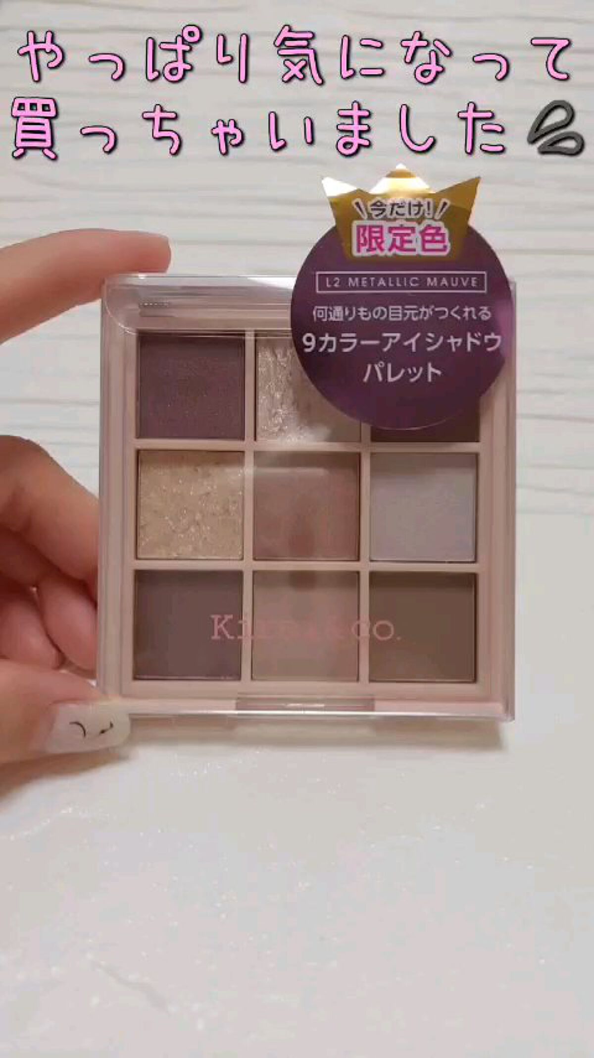 アイシャドウパレット/Kirei&co./アイシャドウパレットを使ったクチコミ（1枚目）