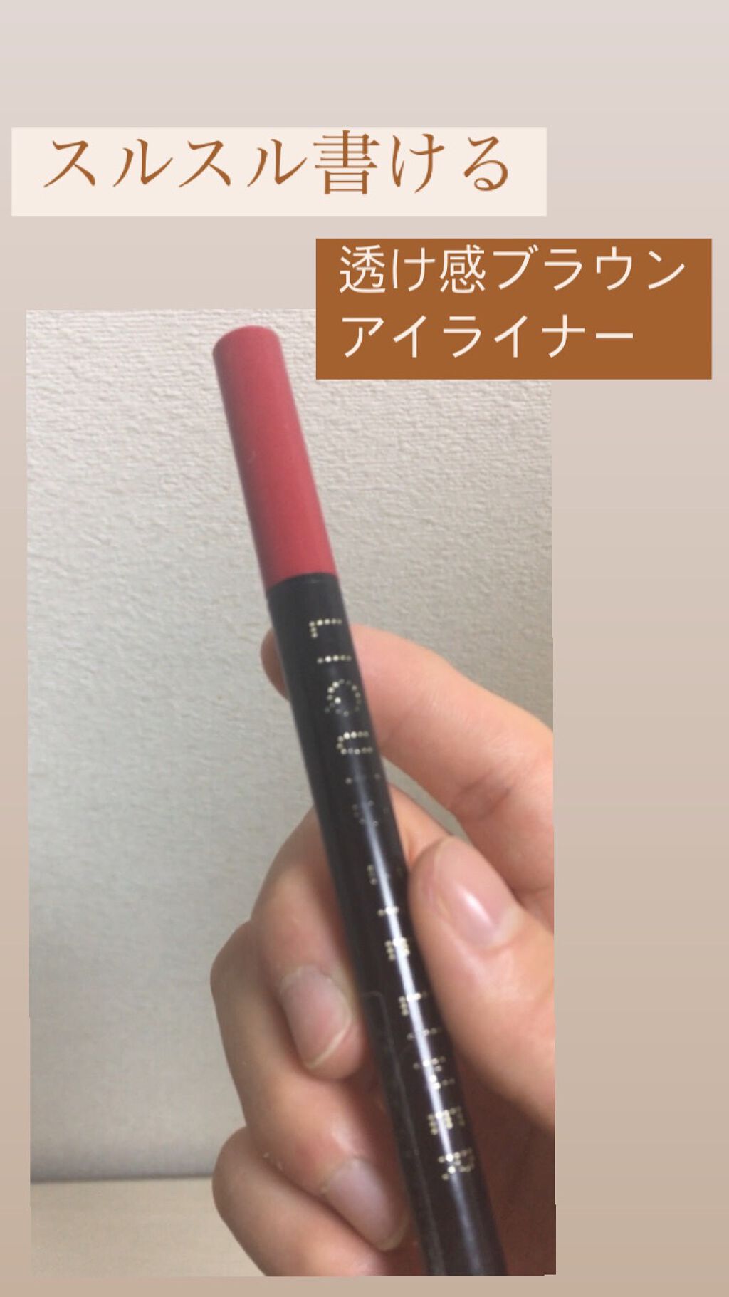 スーパーキープ リキッドライナー/インテグレート/リキッドアイライナーの動画クチコミ4つ目