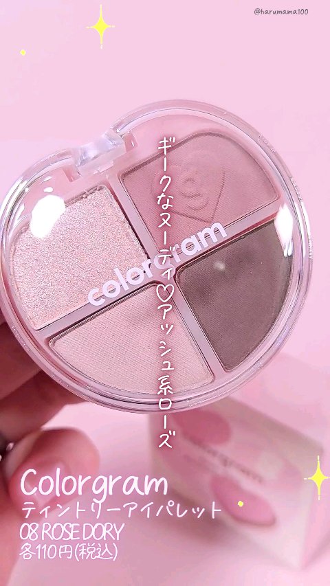 ティントリーアイパレット/Colorgram/アイシャドウパレットを使ったクチコミ（1枚目）