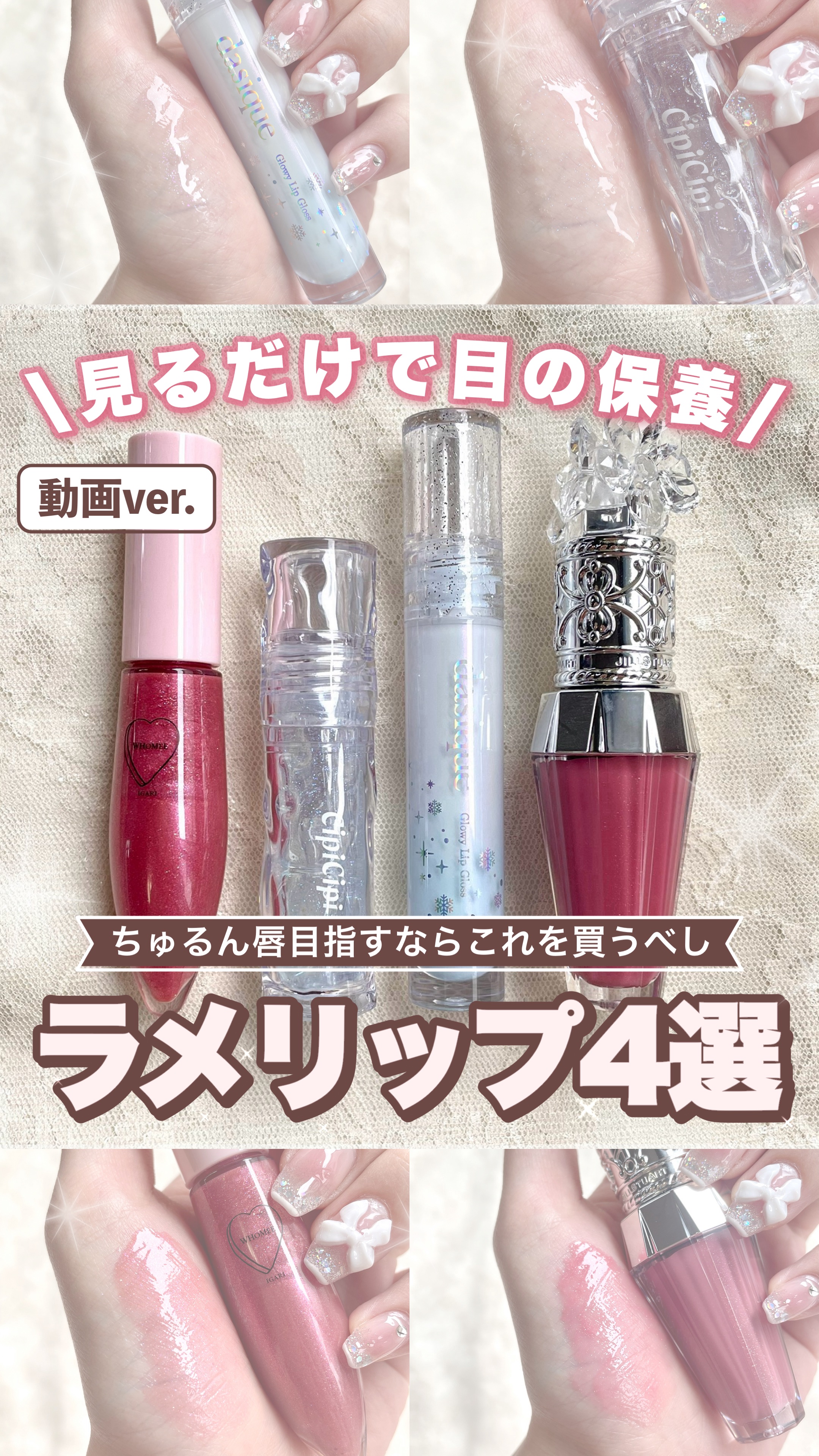 キラティントグロス/WHOMEE/リップティントの人気ショート動画