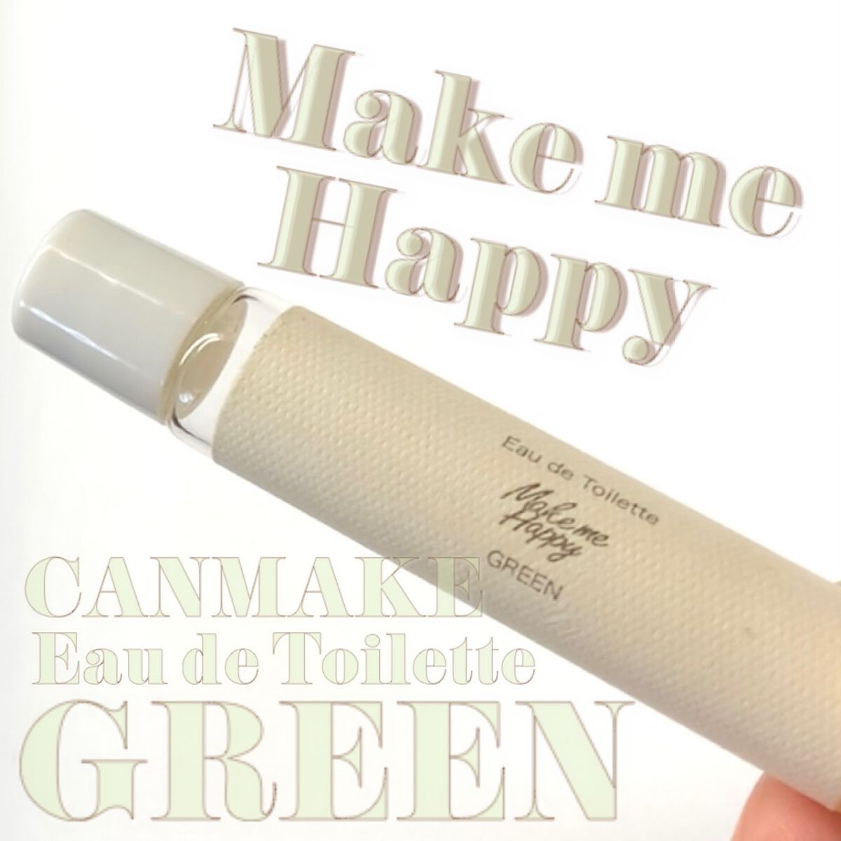 メイクミーハッピー オードトワレ GREEN/キャンメイク/香水(レディース)を使ったクチコミ（1枚目）