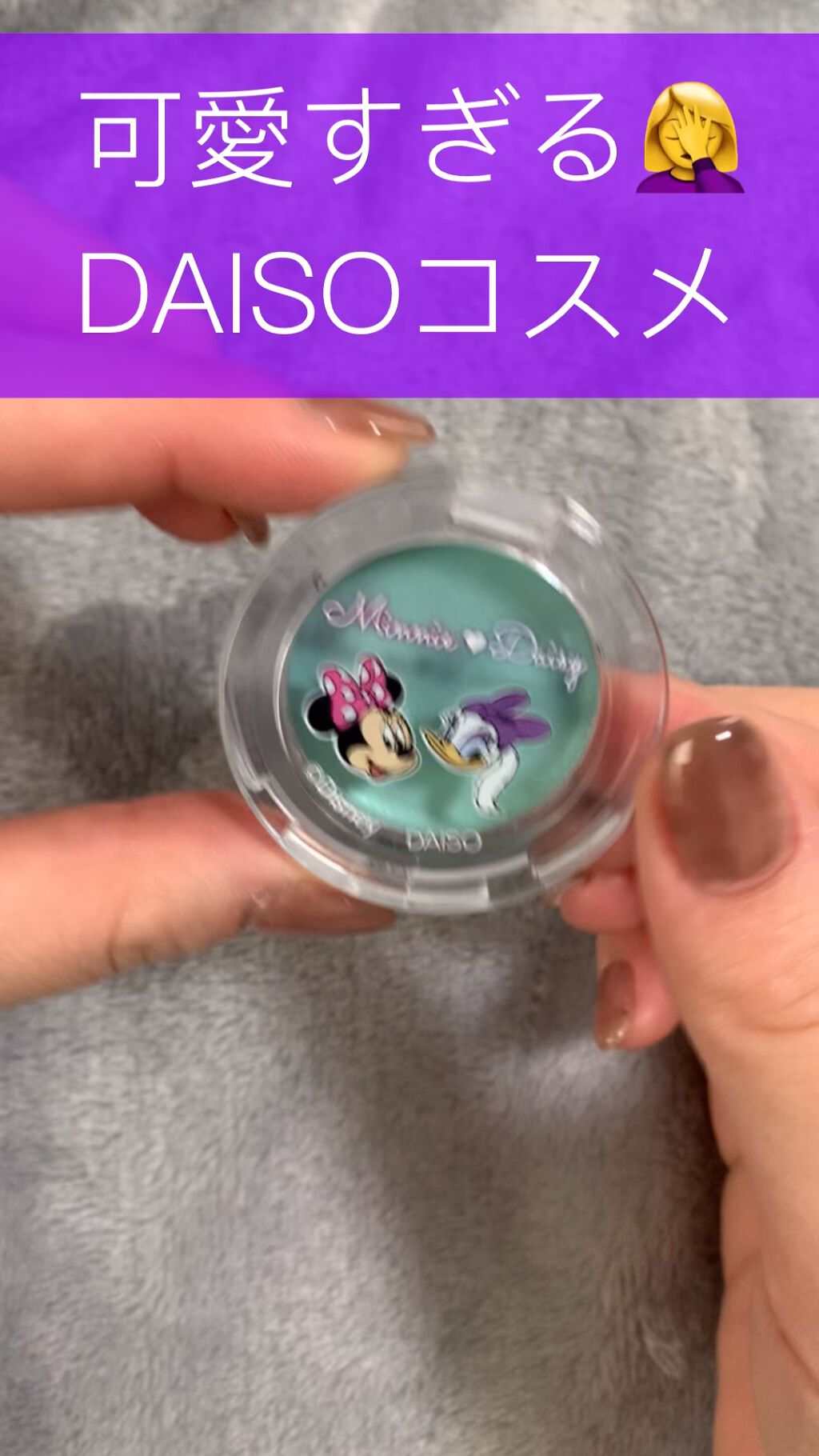 KCクリームアイシャドウ/DAISO/ジェル・クリームアイシャドウを使ったクチコミ（1枚目）