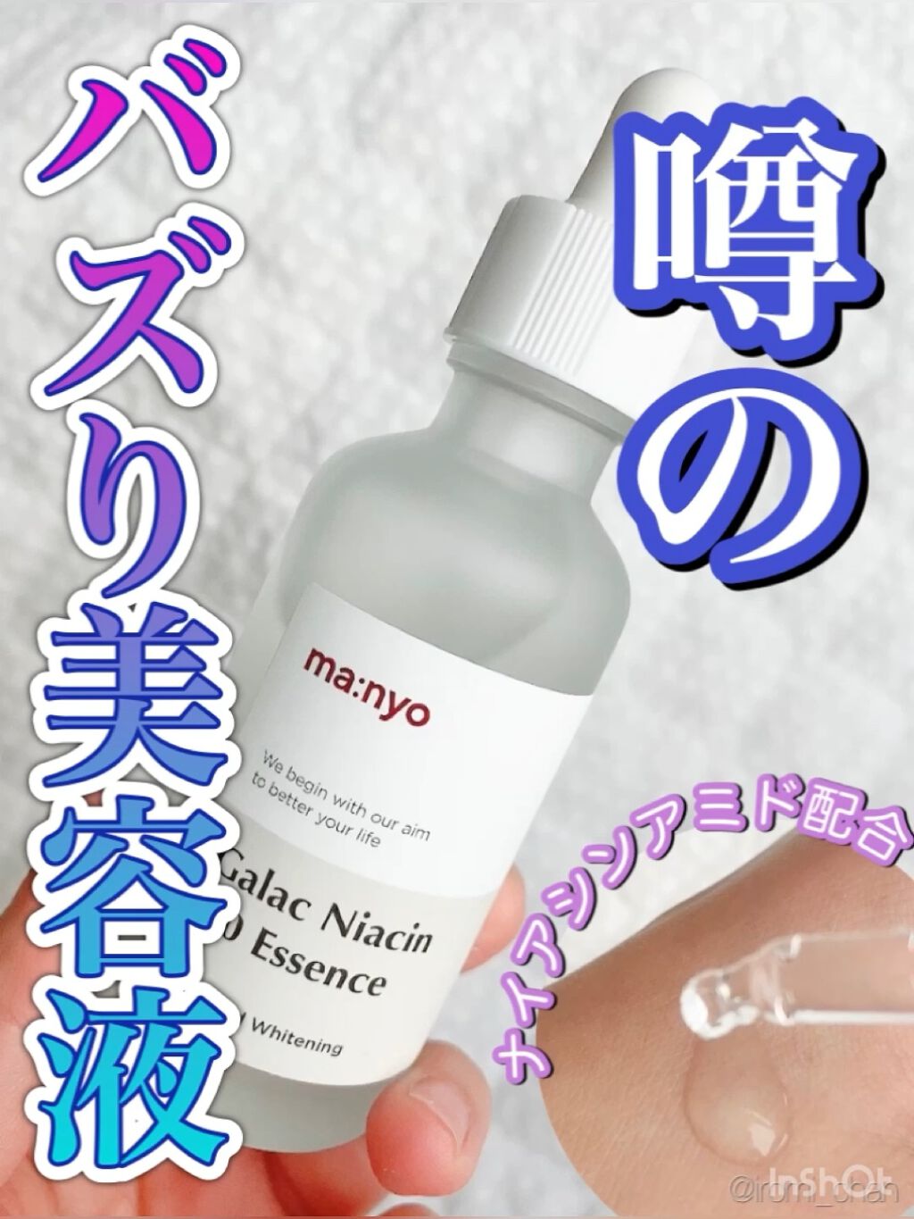 ガラクナイアシン2.0エッセンス/manyo/美容液を使ったクチコミ（1枚目）