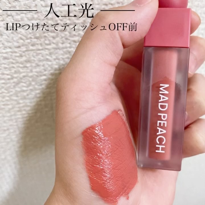 マッドピーチスムースフィットカラーリップティント/MAD PEACH/リップティントの動画クチコミ1つ目