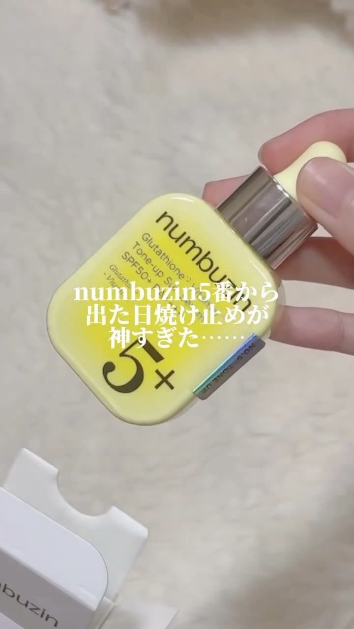 5番 白玉グルタチオンCトーンアップベース SPF50+ PA++++/numbuzin/化粧下地の人気ショート動画