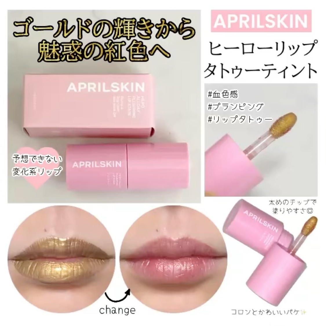 ヒーローリップタトゥーて/APRILSKIN/リップティントを使ったクチコミ（1枚目）