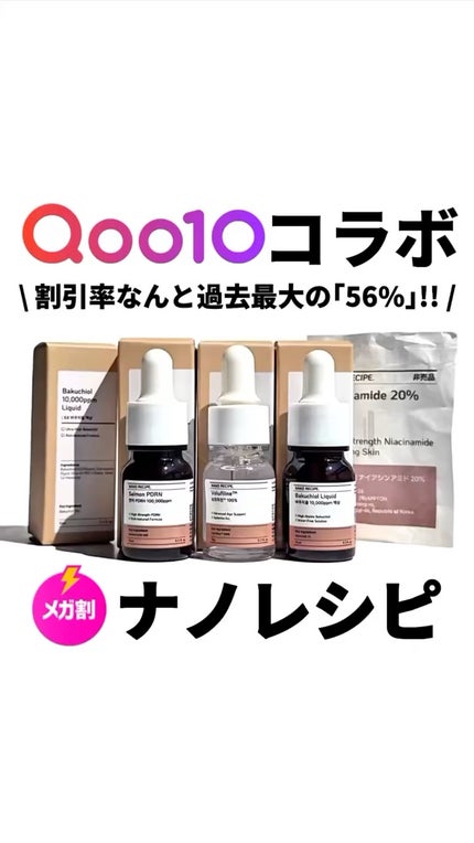 ボルフィリン 原液 /NANO RECIPE./美容液の人気ショート動画