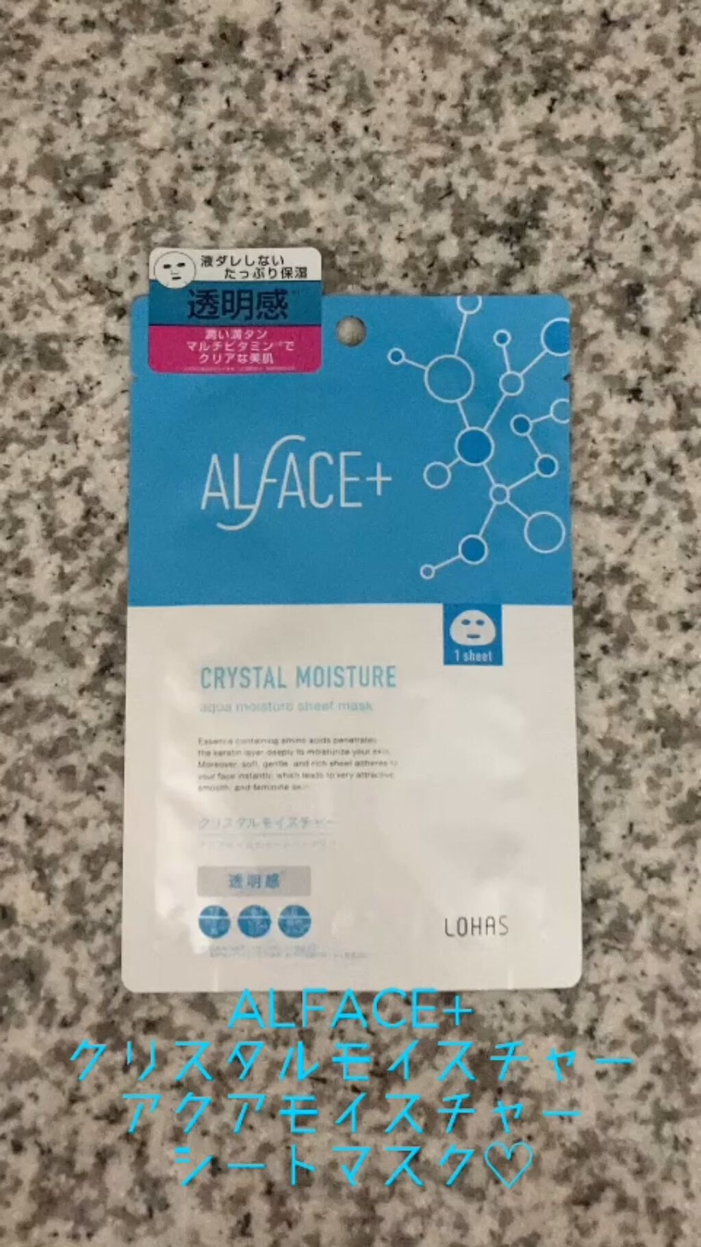 クリスタルモイスチャー アクアモイスチャー シートマスク/ALFACE+/シートマスク・パックの動画クチコミ2つ目