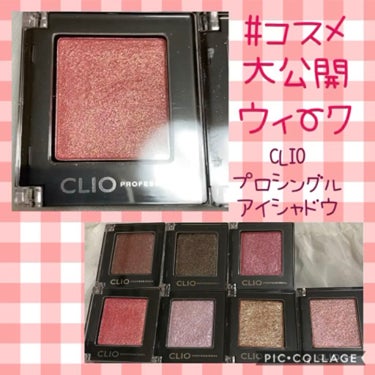 プロ シングル シャドウ/CLIO/シングルアイシャドウを使ったクチコミ（1枚目）