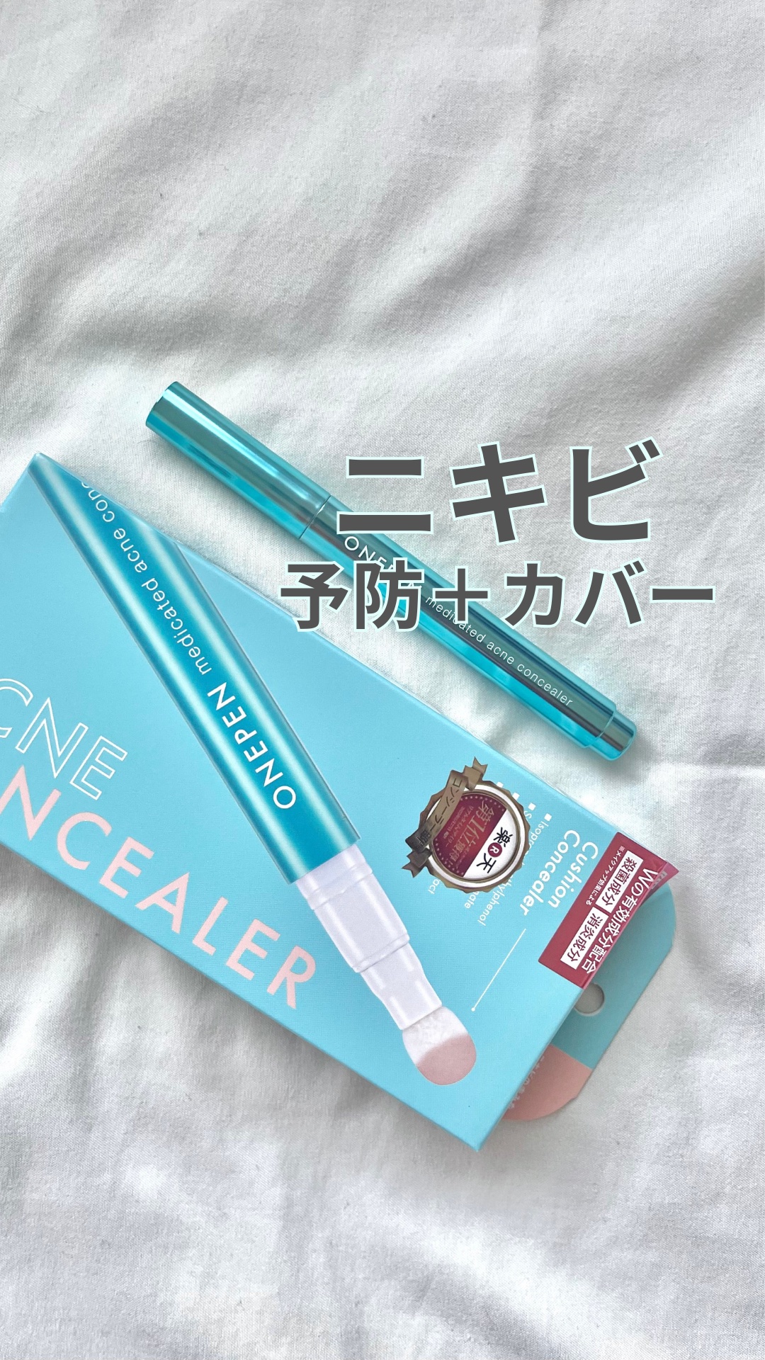 薬用アクネコンシーラー/ONEPEN/スティックコンシーラーを使ったクチコミ（1枚目）