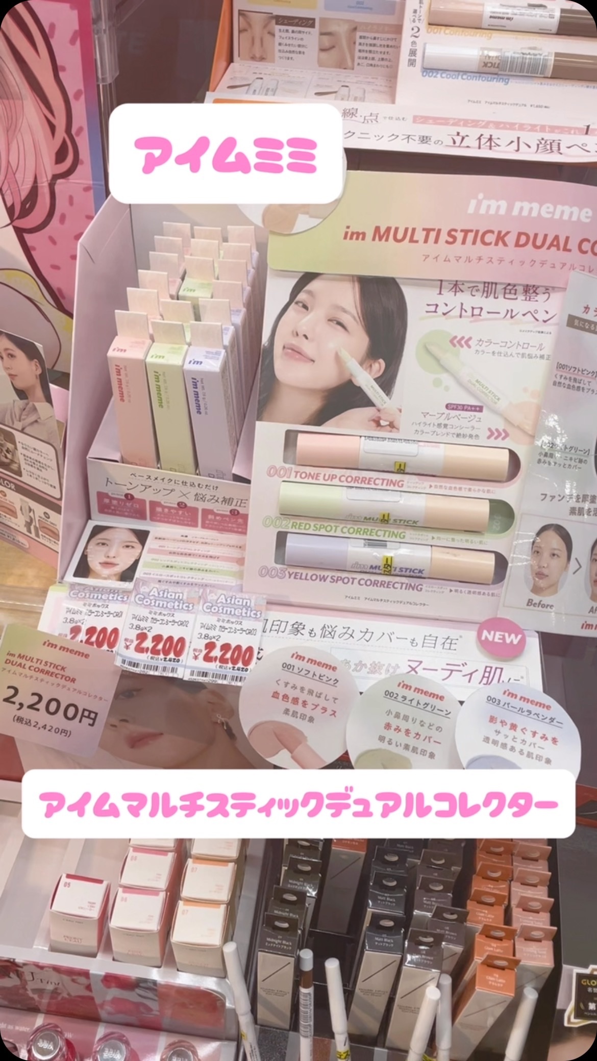 アイムマルチスティックデュアルコレクター/i’m meme/スティックコンシーラーの動画クチコミ1つ目