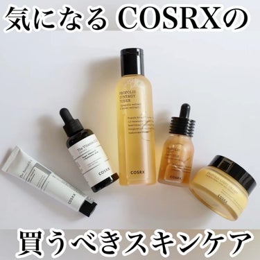 フルフィットプロポリスライトアンプル/COSRX/美容液を使ったクチコミ（1枚目）