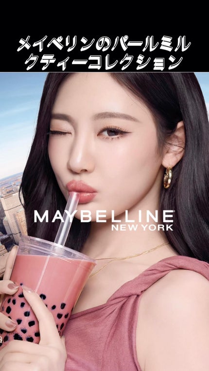 SPステイ ヴィニルインク/MAYBELLINE NEW YORK/口紅の人気ショート動画