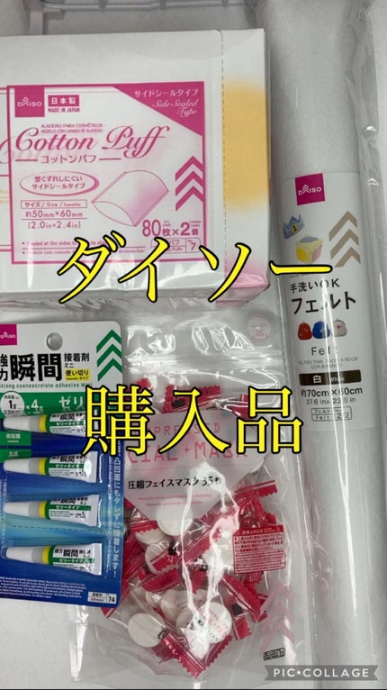 圧縮フェイスマスク/DAISO/シートマスク・パックの人気ショート動画