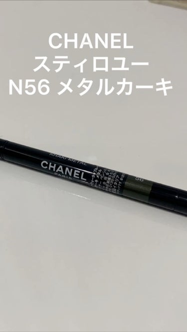 スティロ ユー ウォータープルーフ N/CHANEL/ペンシルアイライナーの動画クチコミ1つ目