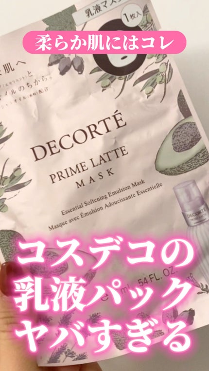 プリム ラテ マスク/DECORTÉ/シートマスク・パックの人気ショート動画