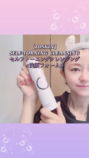 セルフトーニングクレンジング/10SKIN/泡洗顔の動画クチコミ1つ目