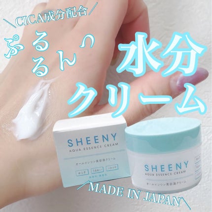 アクアエッセンスクリーム/SHEENY/フェイスクリームの人気ショート動画