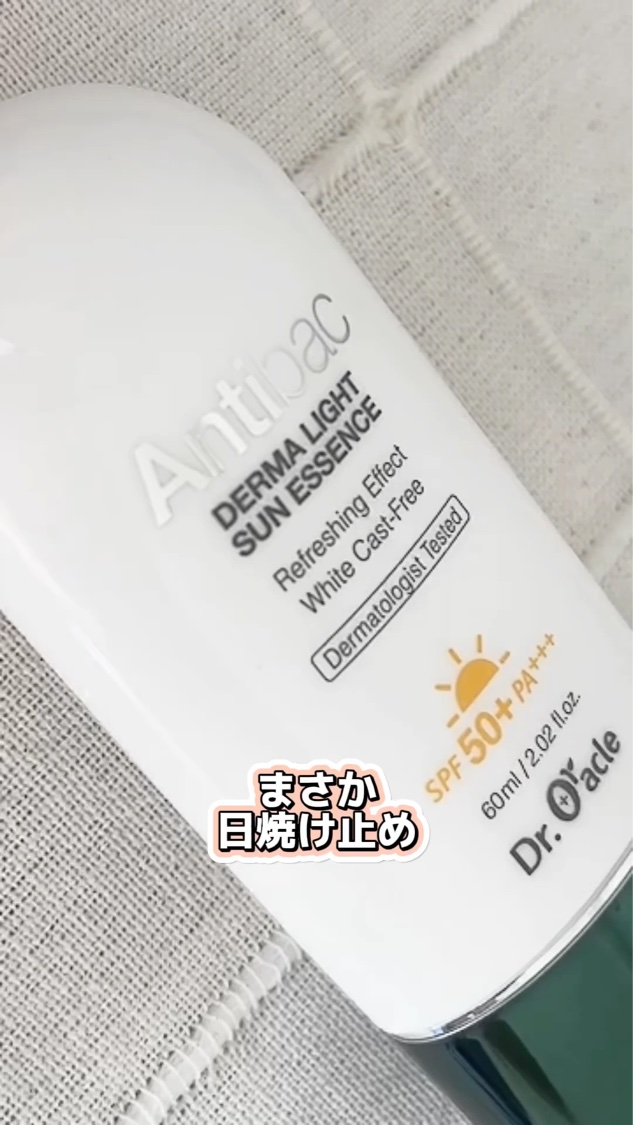 アンティバック ダーマライトサンエッセンス SPF50+ PA+++/Dr.Oracle/日焼け止めローションを使ったクチコミ（2枚目）