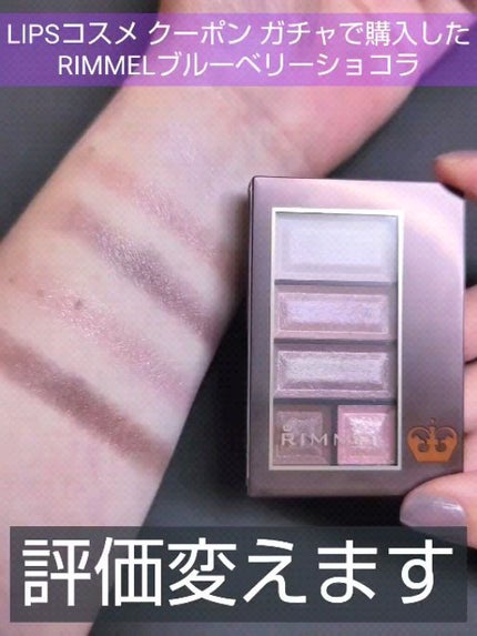 ショコラスウィート アイズ/リンメル ロンドン/アイシャドウパレットを使ったクチコミ(1枚目)