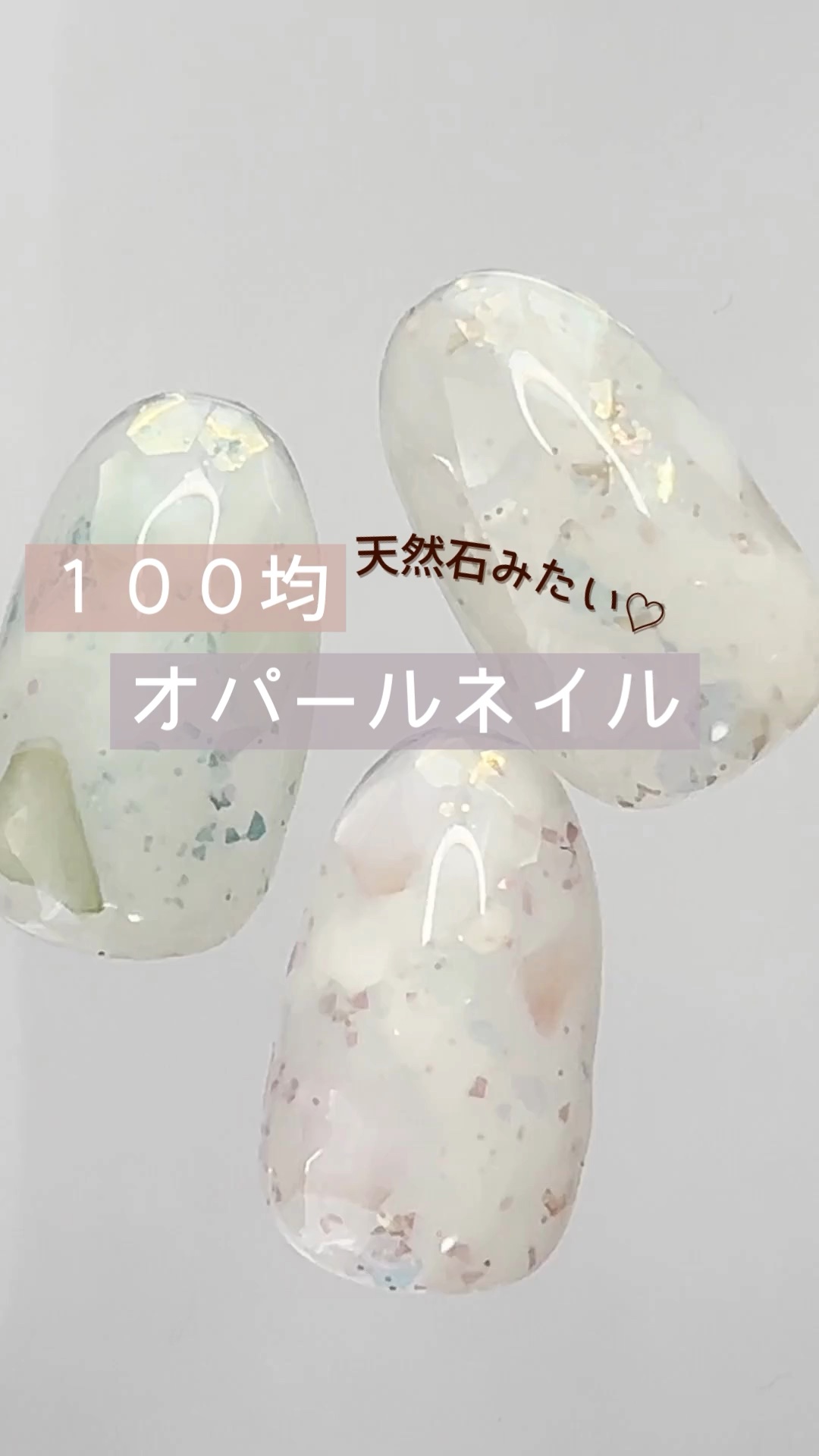 #オパールネイル,#天然石ネイル,#100均ジェルネイル,#セリアジェルネイル,#ジェルネイル,#セルフジェルネイル,#セルフネイル,#100均ネイルのネイルデザイン