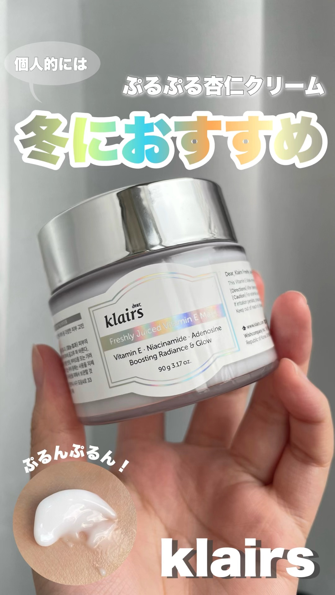 フレッシュリージュースドビタミンEマスク(90g)/Klairs/フェイスクリームの人気ショート動画